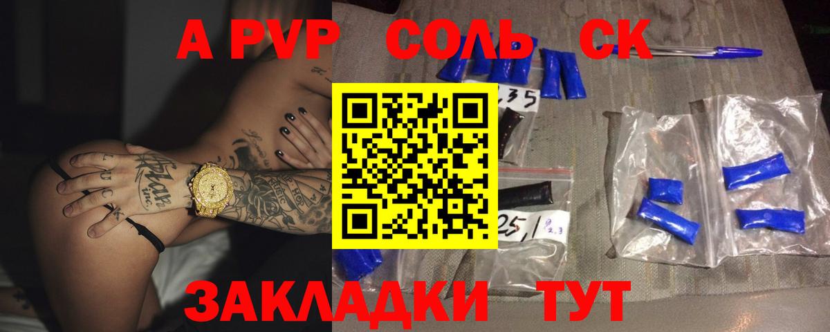 A-PVP крисы CK Майский