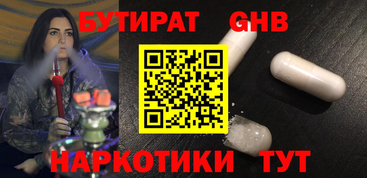 Бутират вода Майский