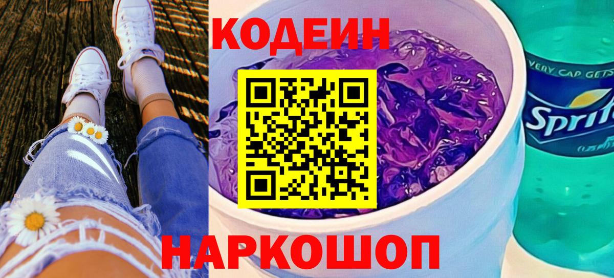 Кодеиновый сироп Lean напиток Lean (лин)  Вход с VPN  Майский  Codein напиток Lean (лин) 