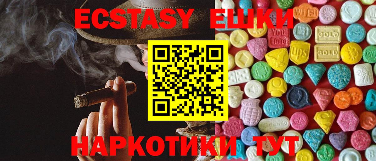 ЭКСТАЗИ 250 мг  Ecstasy Дубай  Вход с VPN  Экстази  Майский 