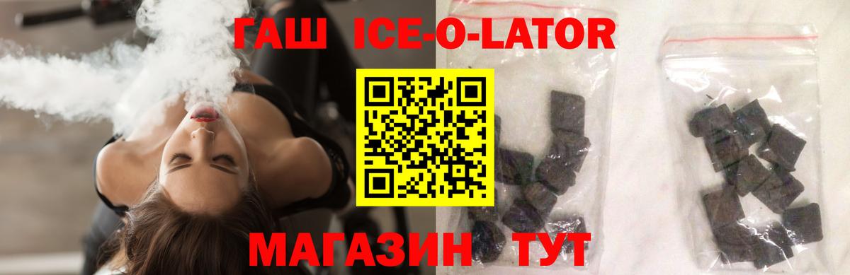 ГАШИШ  где продают   Майский  Вход с VPN  ГАШ Ice-O-Lator  ГАШИШ VHQ 