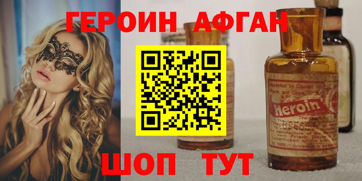 Героин герыч  Вход с VPN  Майский 