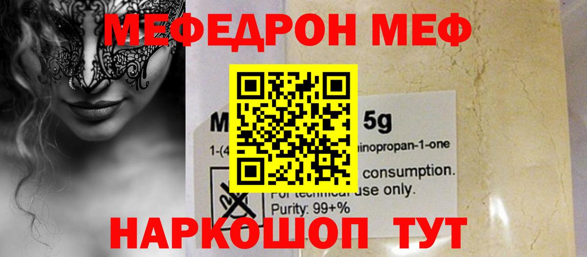 Меф мяу мяу кристаллы Майский