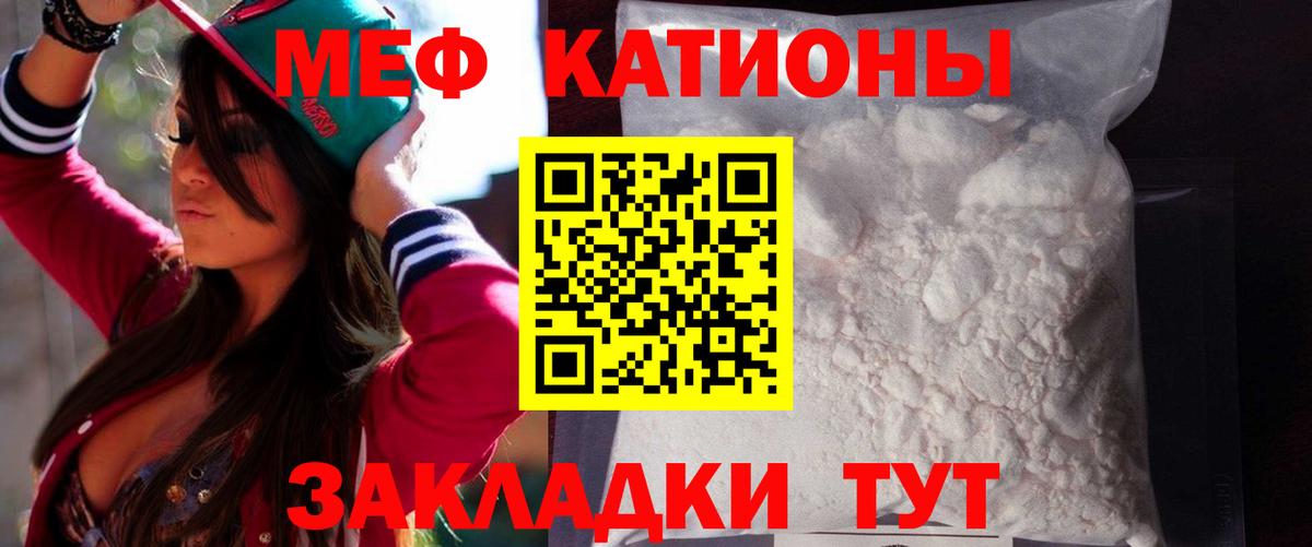 МЯУ-МЯУ мука  МЕФ  Майский  цены   Меф кристаллы  Вход с VPN  Мефедрон 